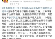 上海申花迎NBA季后赛关键赛，集结日门线救险，目标明确，轮换策略成焦点的简单介绍-九游会J9官网